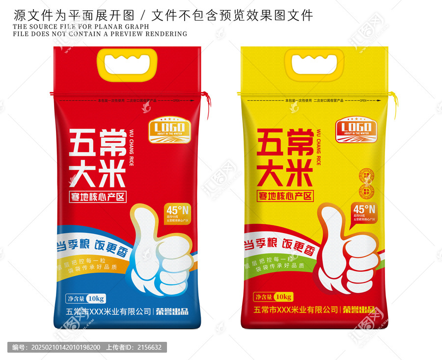 大米包裝大拇指撞色