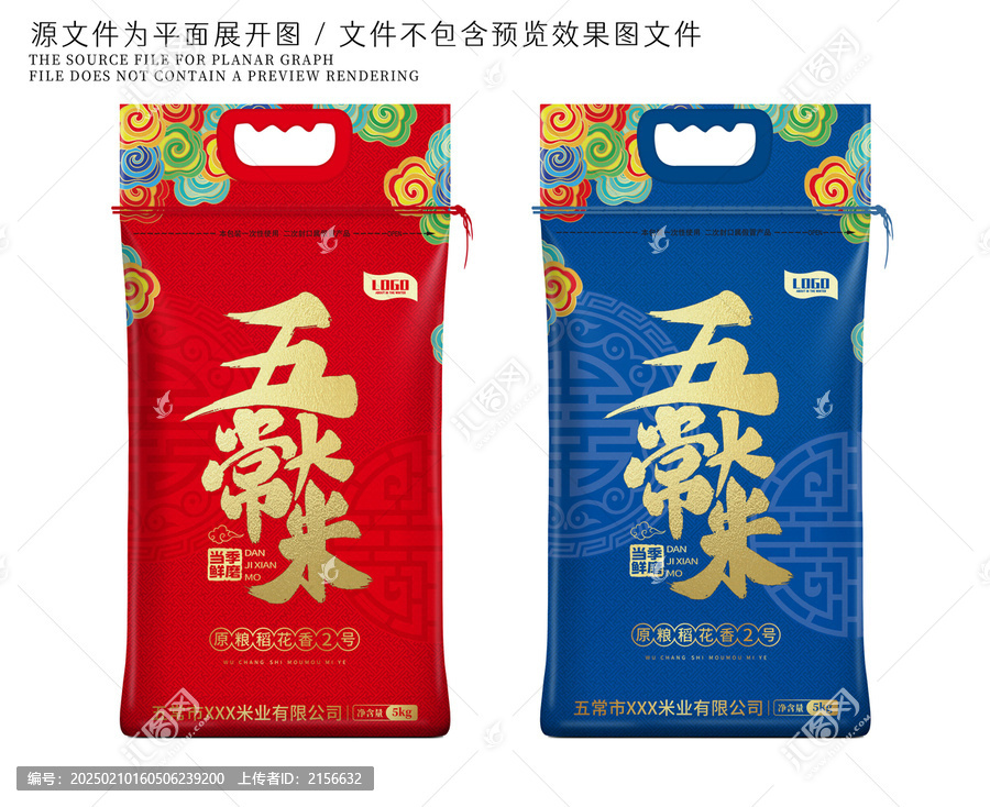 大米包裝喜慶彩色祥云