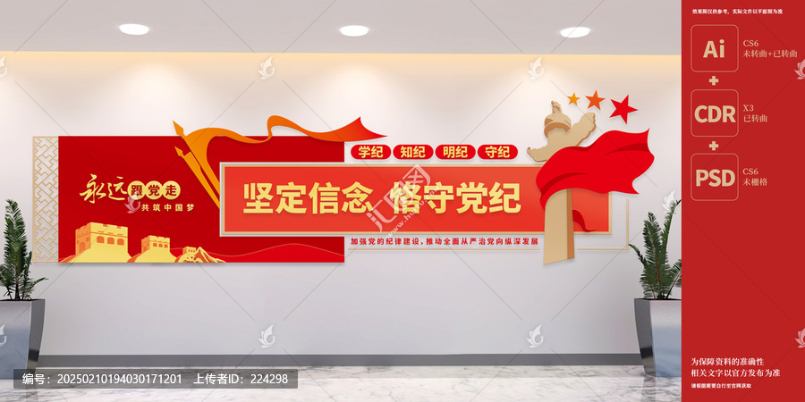 堅(jiān)定信念恪守黨紀(jì)