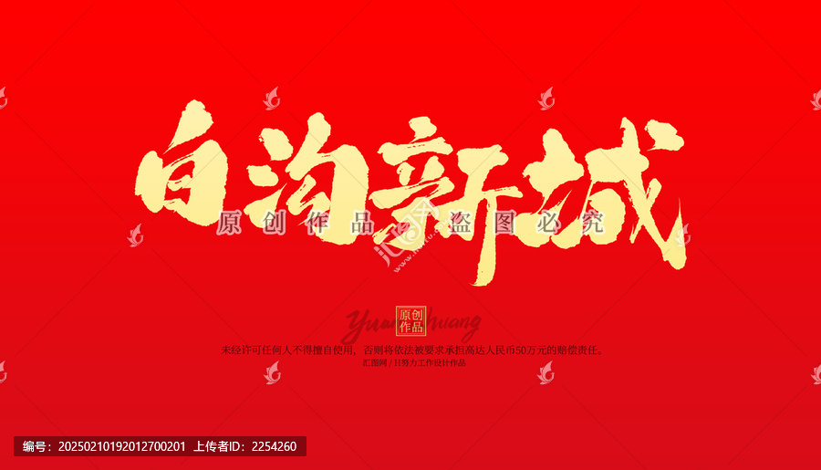 白溝新城