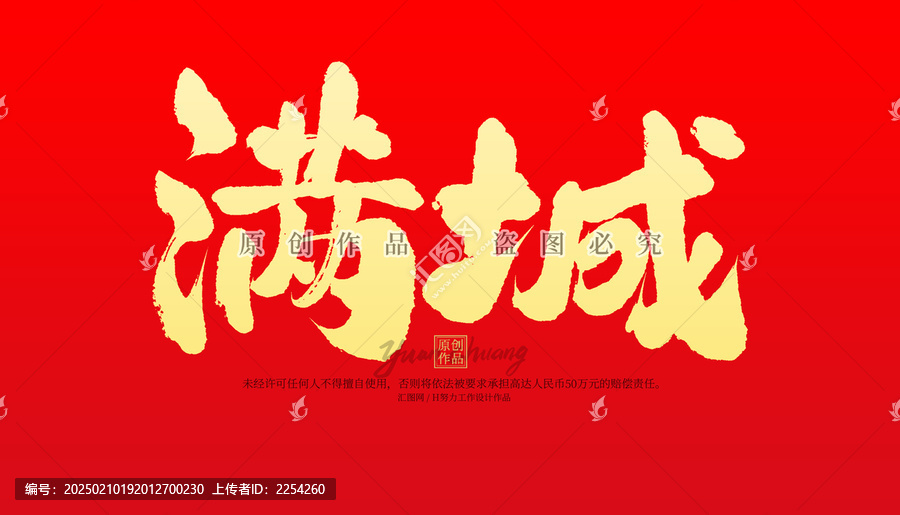 滿城