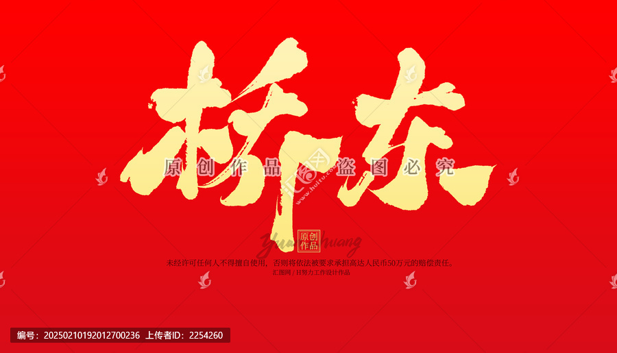橋東