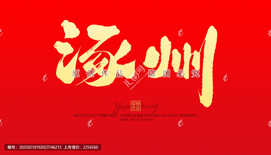 涿州