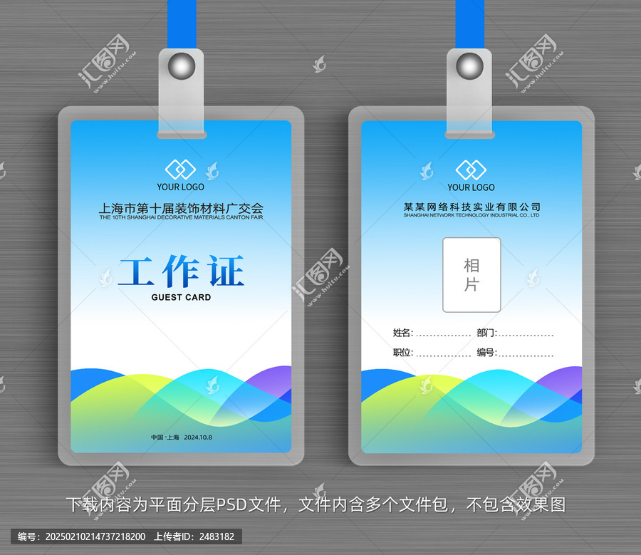 工作證