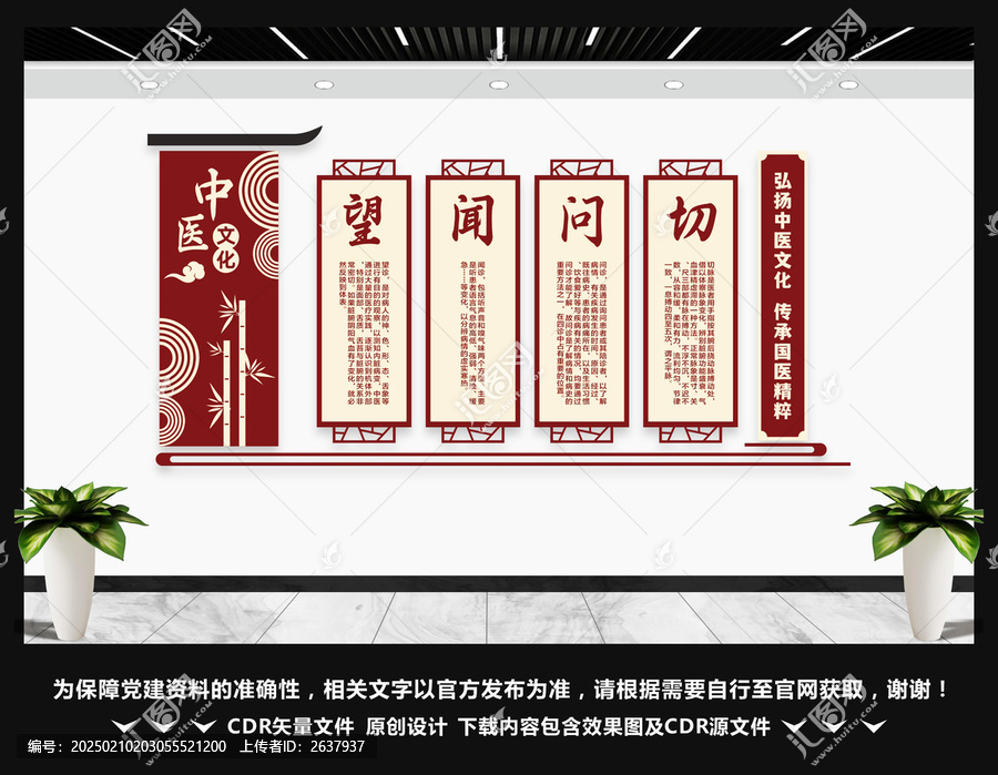 中醫(yī)文化墻