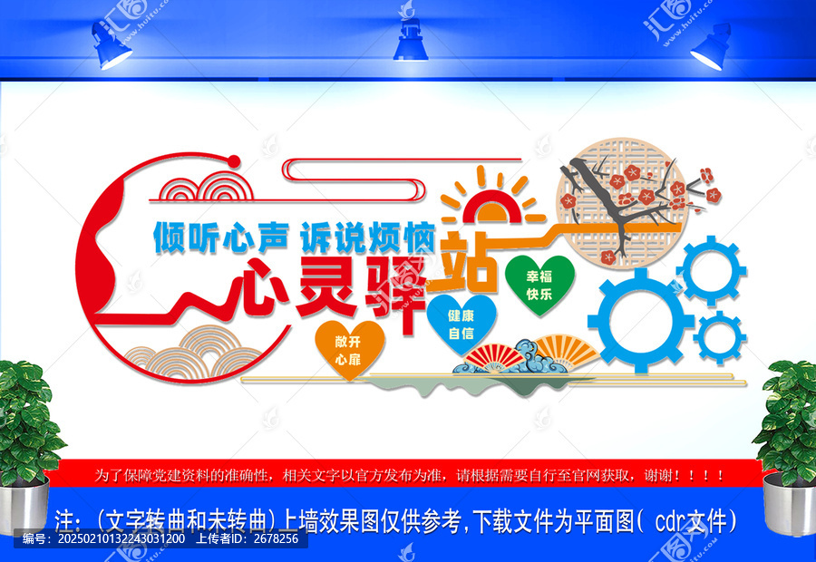 心靈驛站心理咨詢文化墻