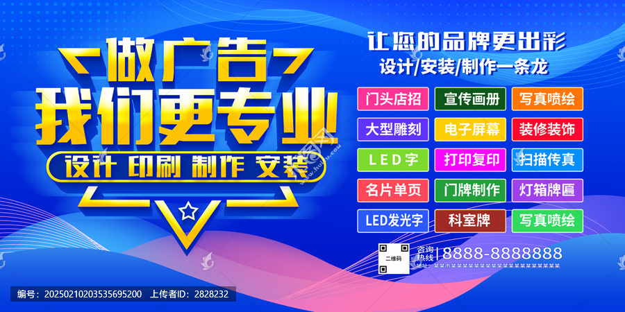 廣告公司海報