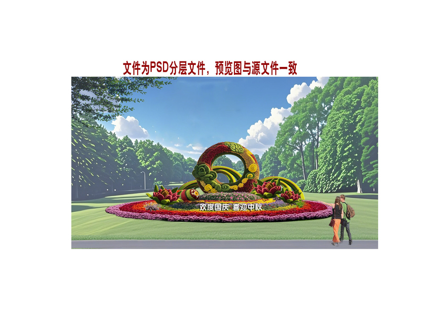 歡度國慶立體花壇