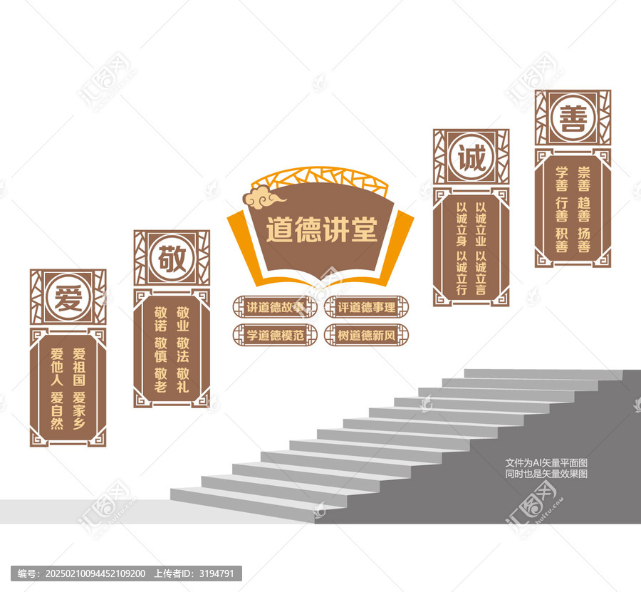 道德講堂樓道文化墻