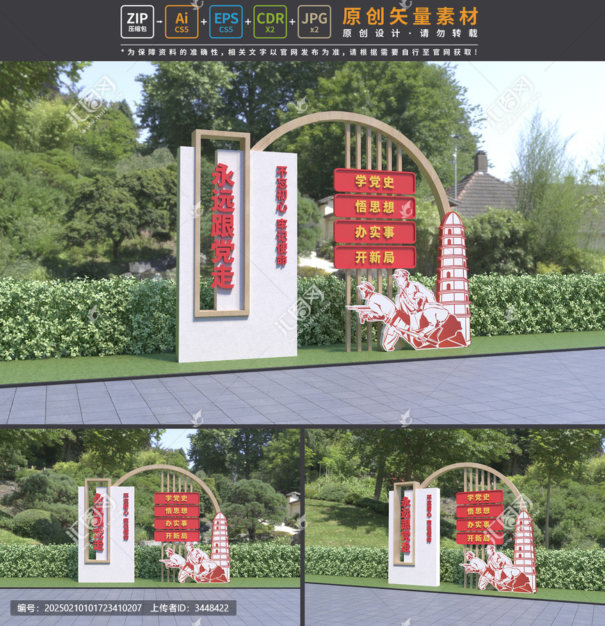 黨建文化公園