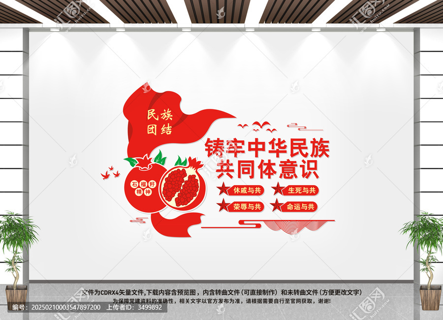 鑄牢中華民族共同體意識