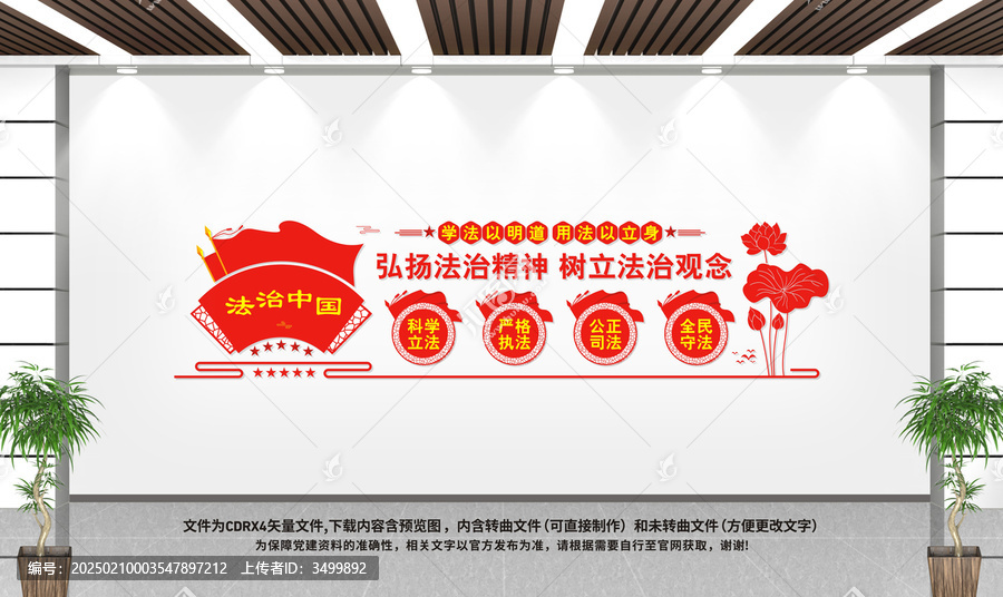 法治文化墻