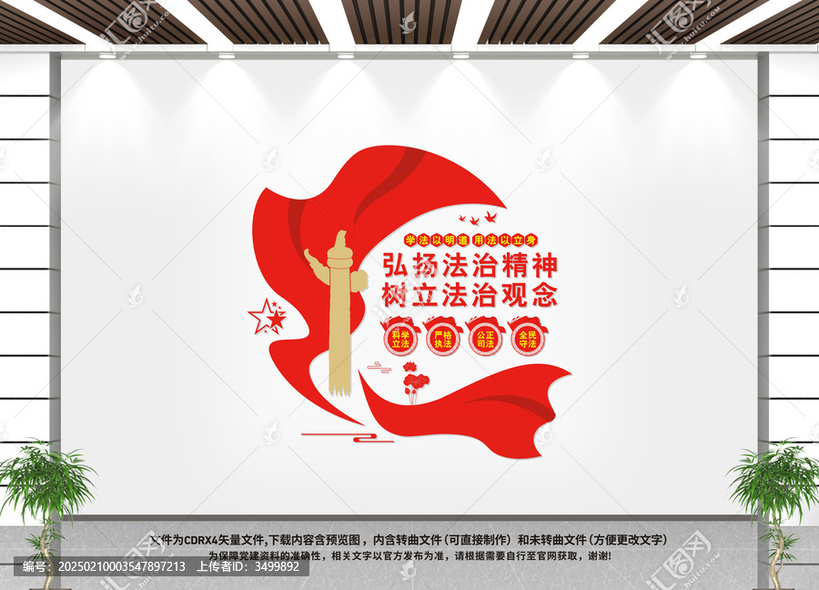 法治中國法治精神文化墻