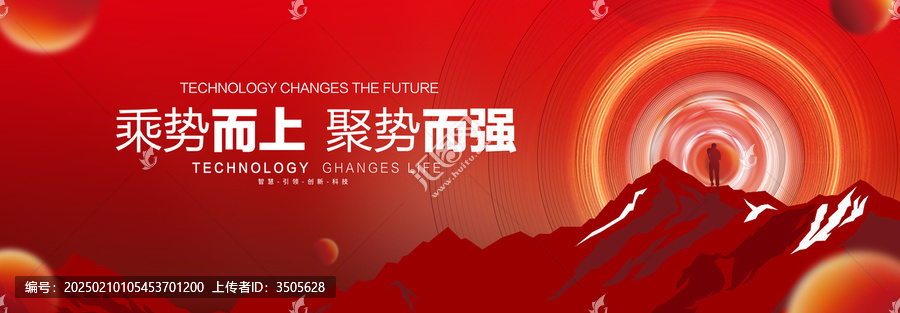 紅色年會KV背景
