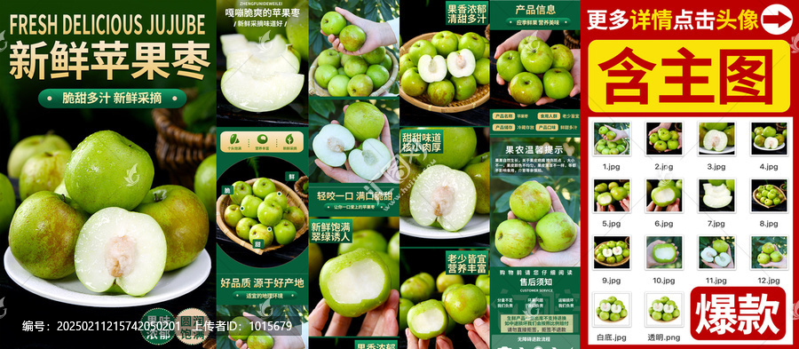 蘋果棗詳情