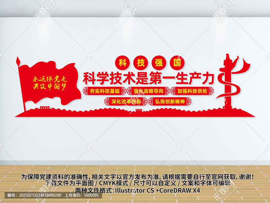 科技強國文化墻