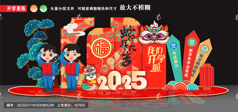 新年開(kāi)學(xué)