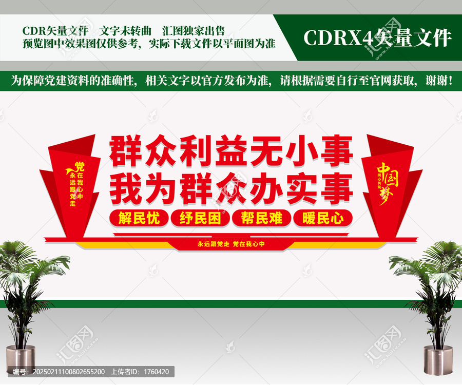 我為群眾辦實(shí)事文化墻