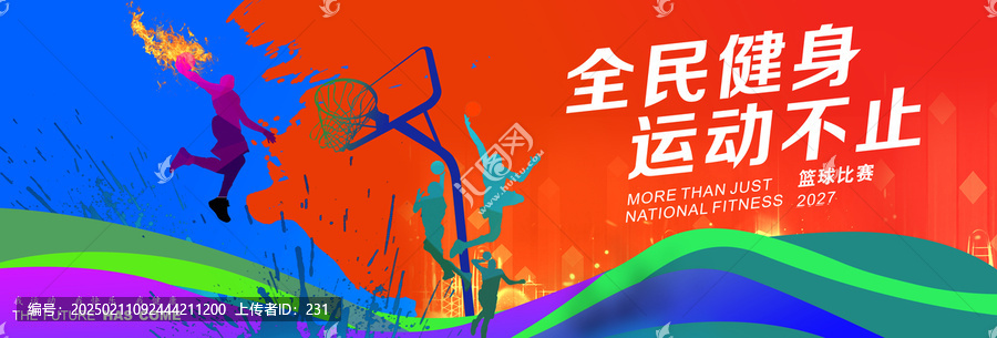 籃球比賽