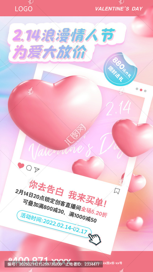 立體風愛心情人節(jié)直播宣傳手機海報