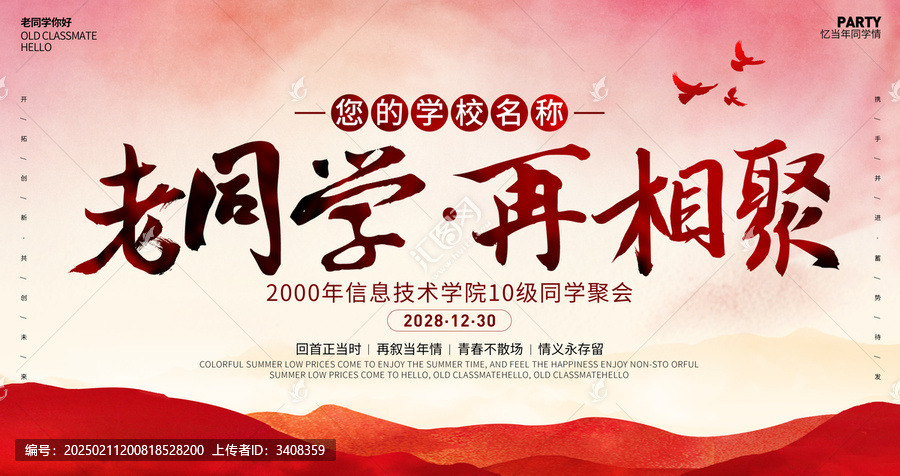 同學(xué)聚會