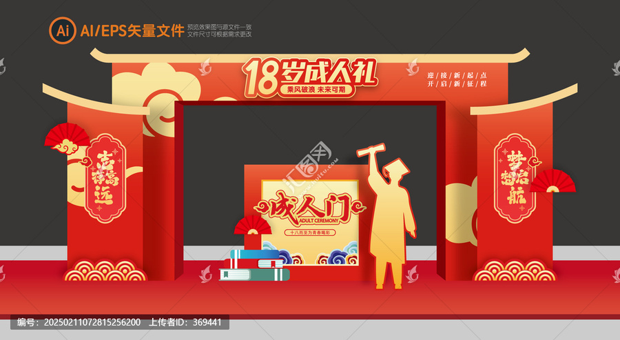 成人禮門頭