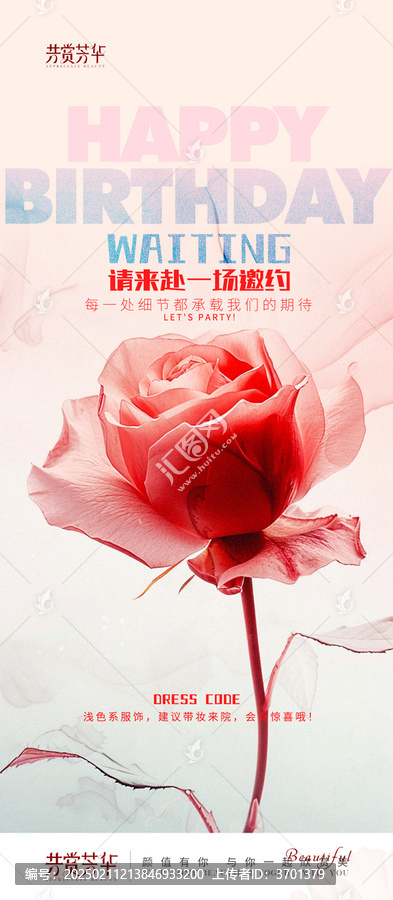 醫(yī)美邀約海報