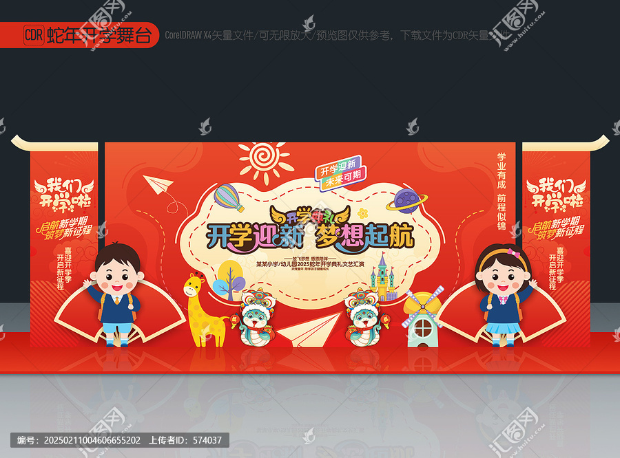 開學(xué)舞臺(tái)布置