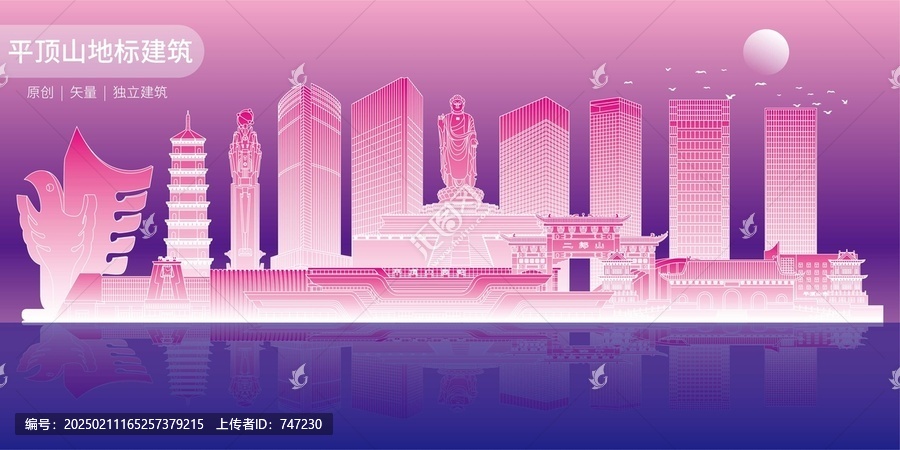 平頂山