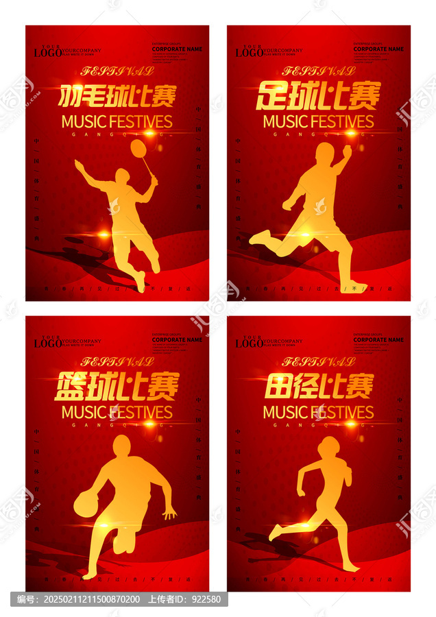 運(yùn)動(dòng)設(shè)計(jì)海報(bào)