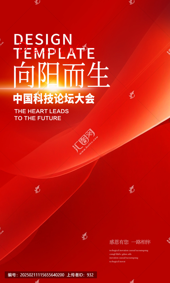 高端紅色活動會議主視覺背景