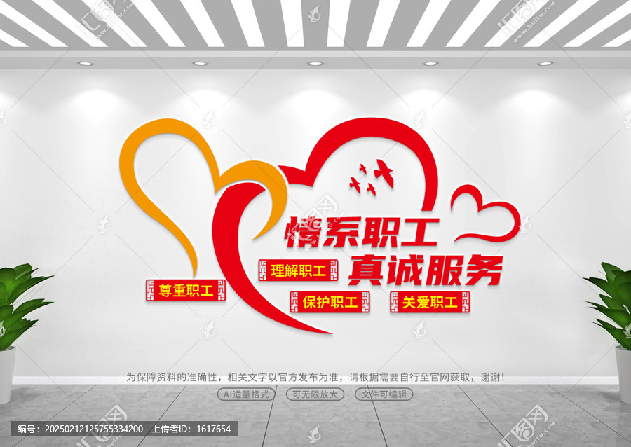 職工文化墻