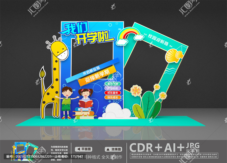 幼兒園拍照框