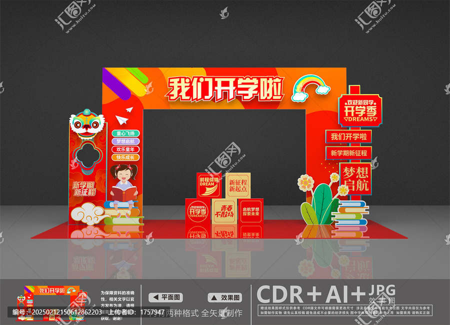 我們開學啦