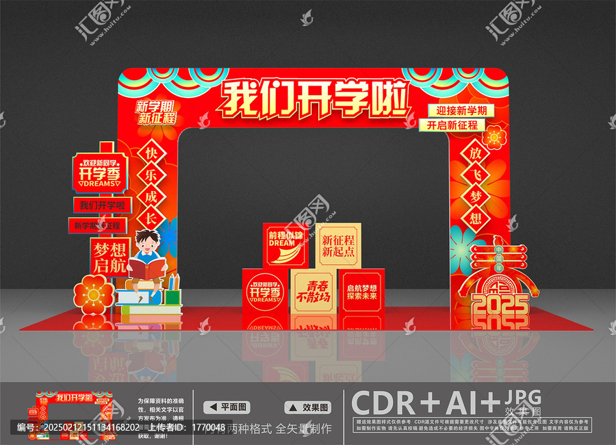 開學拱門