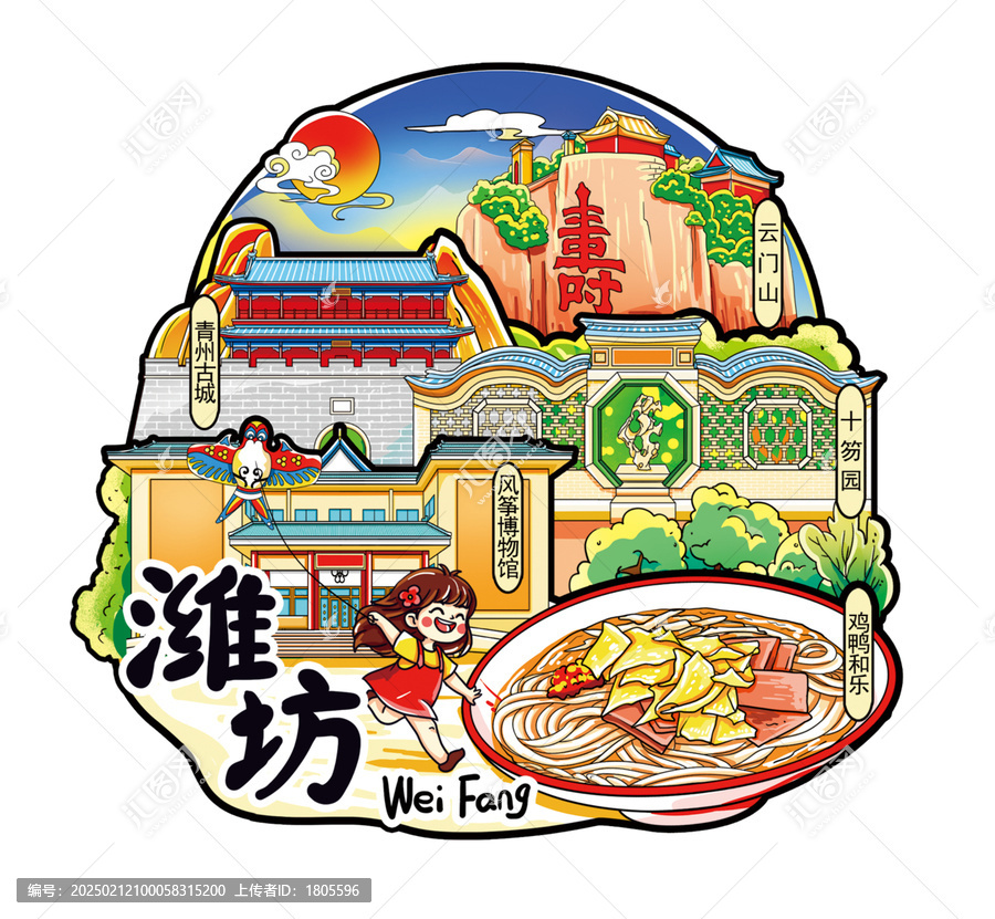 濰坊插畫冰箱貼設(shè)計(jì)