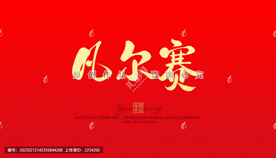 凡爾賽