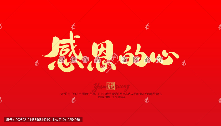 感恩的心