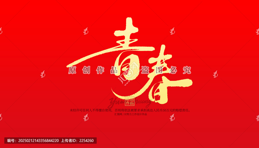 青春
