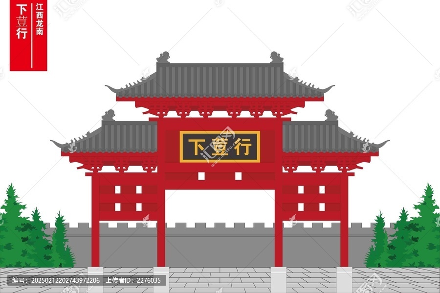 下荳行
