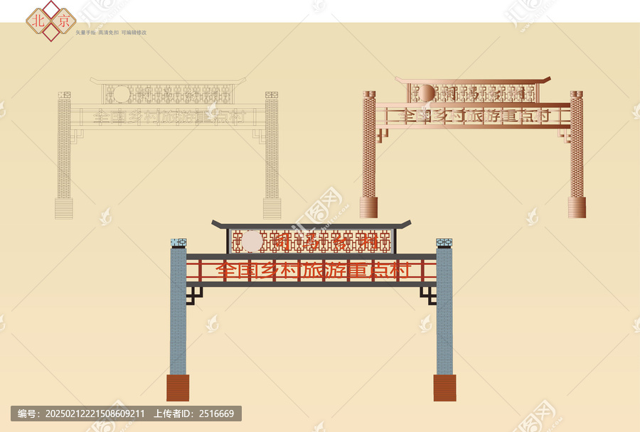 密云司馬臺(tái)村牌坊