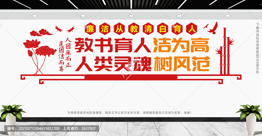 校園廉潔文化墻