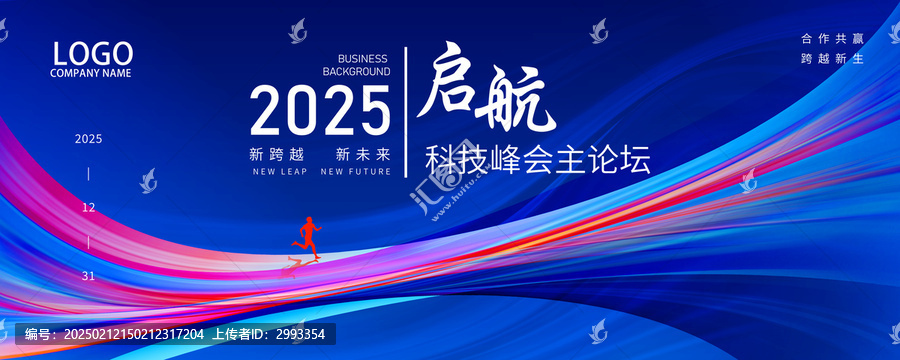 會(huì)議背景