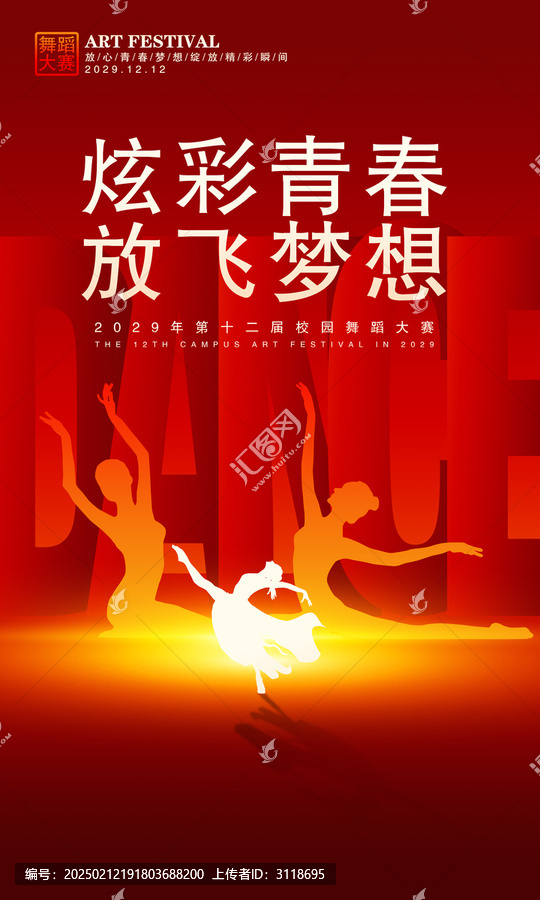 舞蹈比賽展板