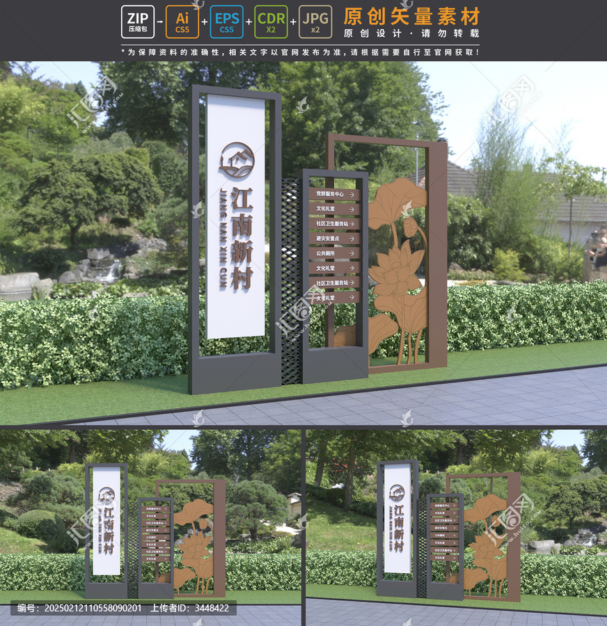 中式村口標(biāo)識指引牌