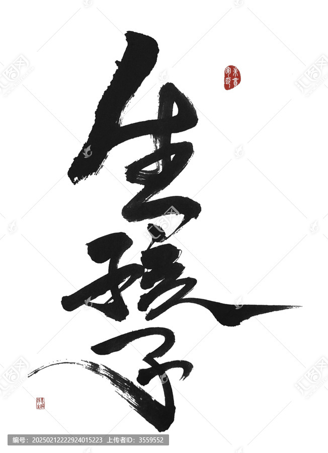 生孩子