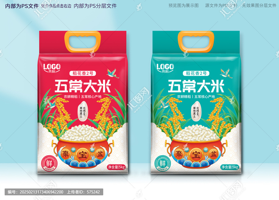 招財(cái)大米包裝
