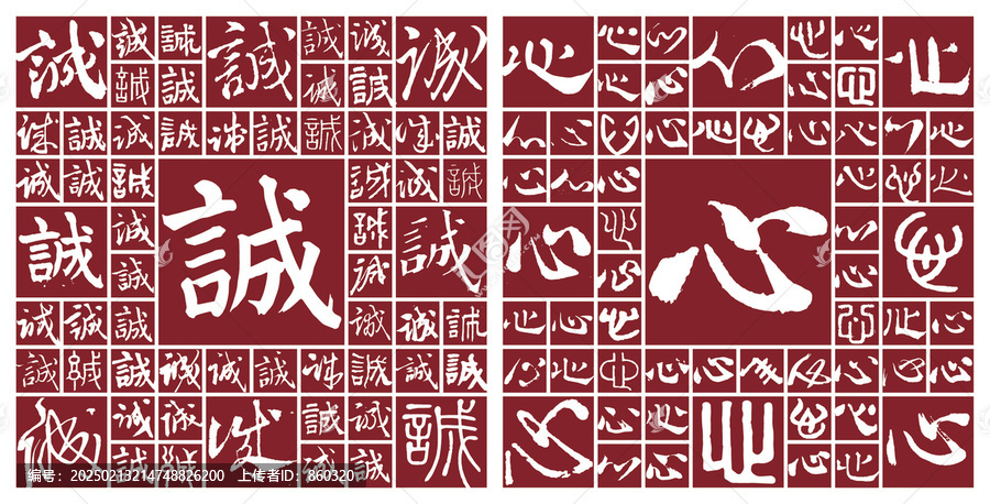 誠(chéng)心
