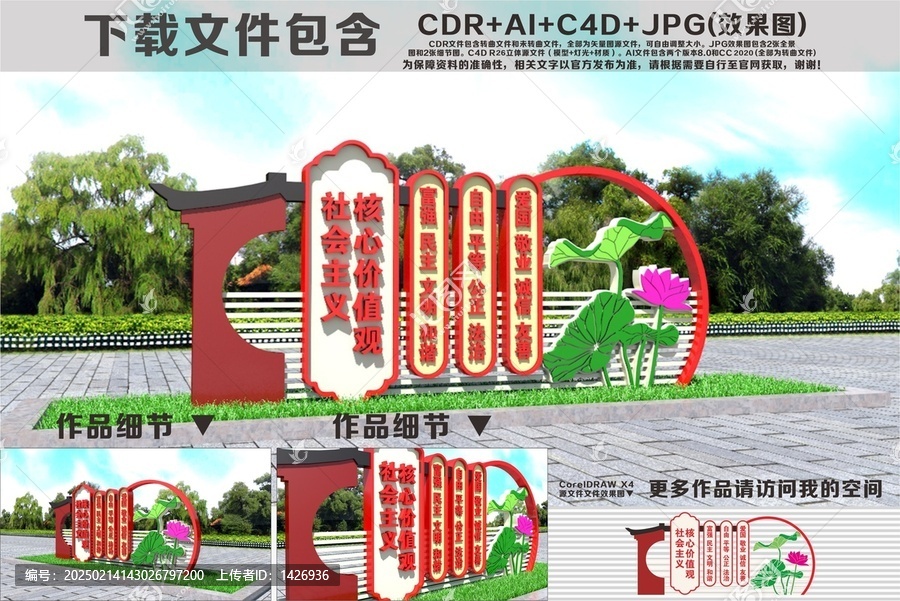 社會主義核心價值觀雕塑