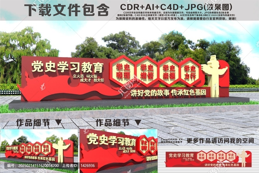 黨史學(xué)習(xí)教育雕塑